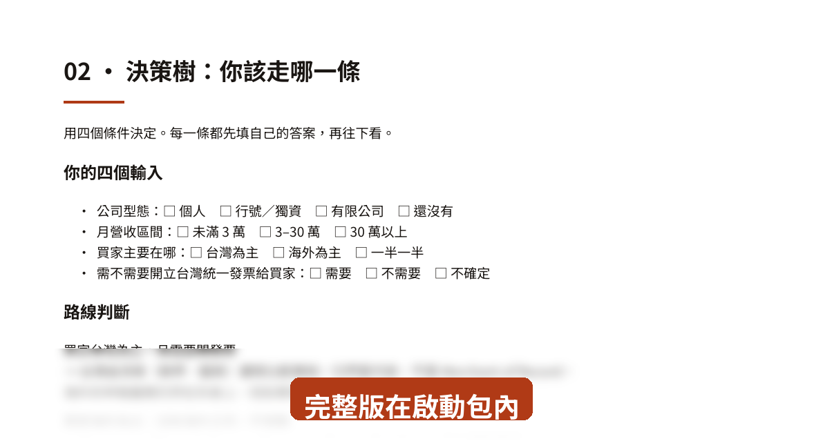 決策樹內頁上半:四個判斷條件